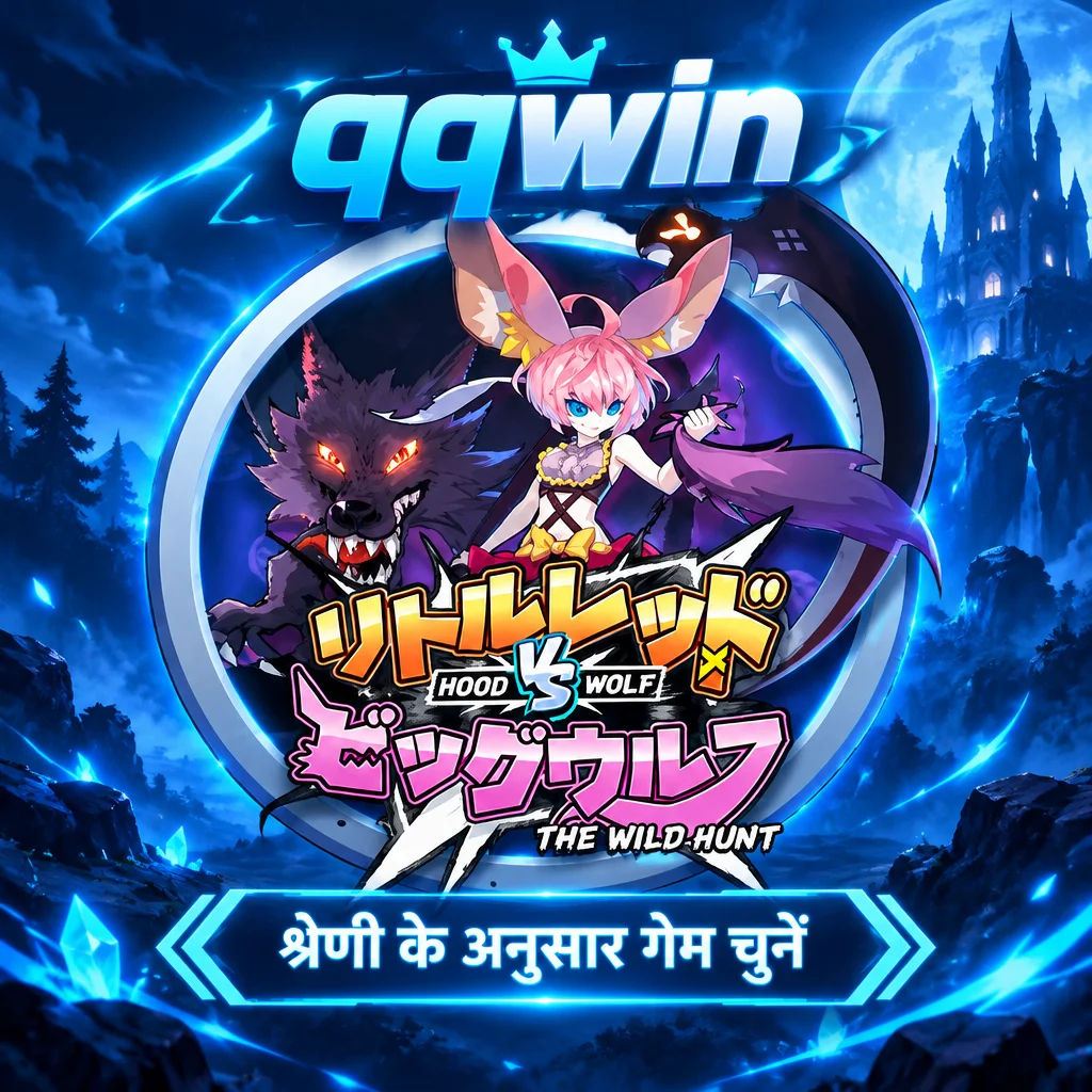 qqwin · Hood Wolf